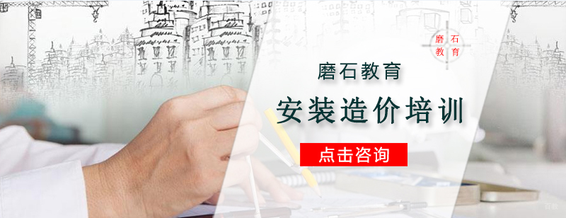 沈阳安装造价培训学校,沈阳安装造价培训机构,沈阳安装造价培训班怎么样