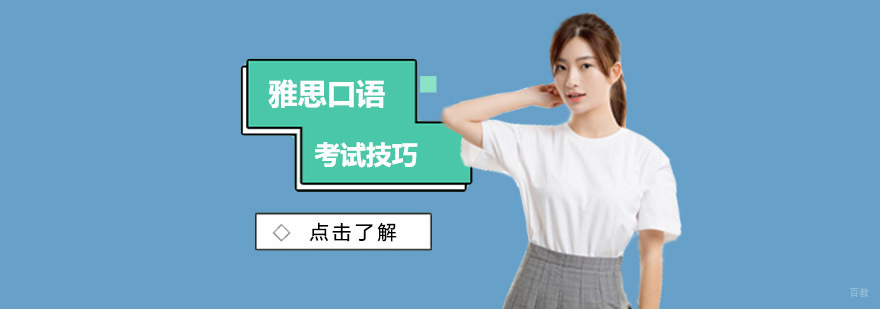 成都雅思口语考试培训,雅思考试培训班,学雅思机构