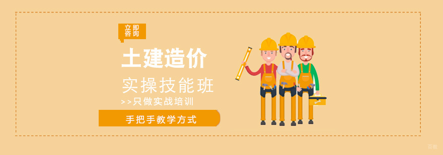 土建造价实训教学
