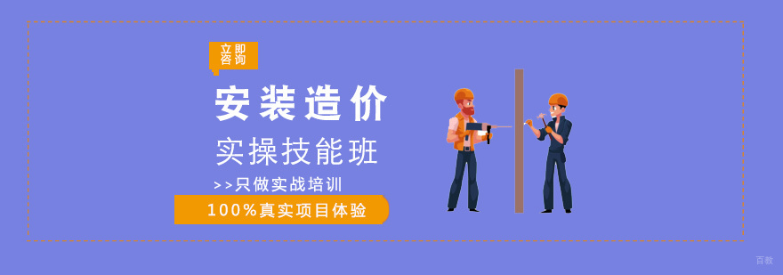 安装造价实训课堂