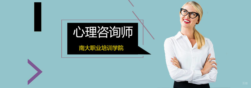 心理咨询师培训班
