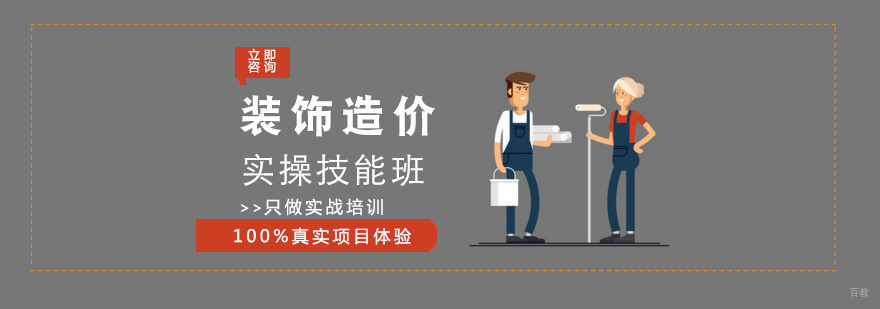 装饰造价实操课程教学场景