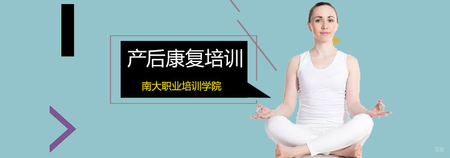 深圳产后康复培训班 产后康复培训班