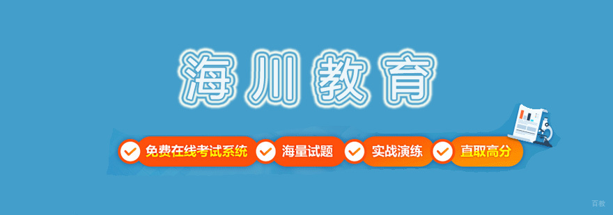 福州海川教育在线课堂