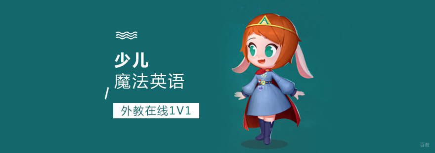 魔法英语课堂实景