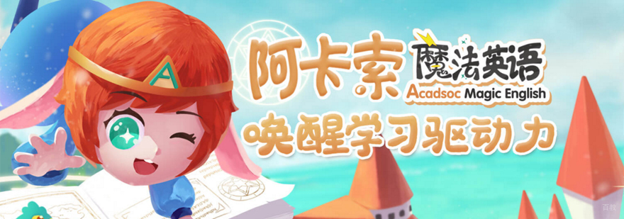 魔法英语在线课堂