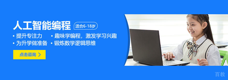 人工智能编程培训
