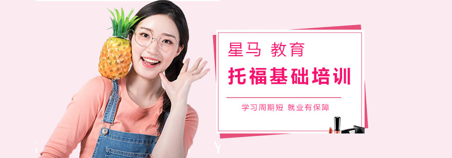 托福基础课程课堂