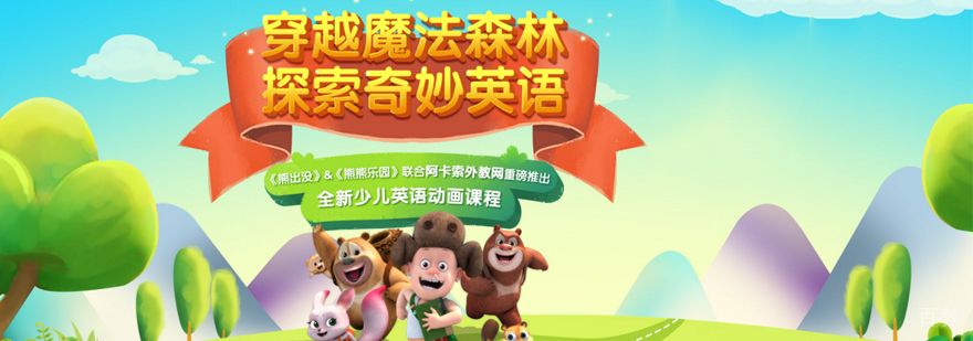 在线少儿英语培训