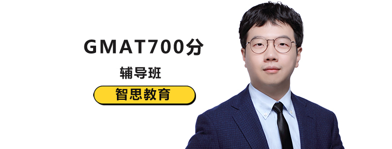 北京gmat培训哪个好,北京gmat培训机构哪家好,北京gmat考试培训,北京gmat辅导班