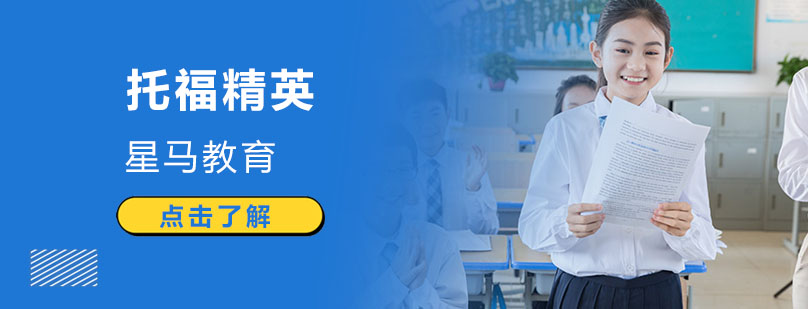 托福培训课程