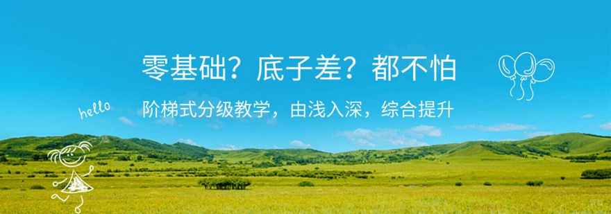 在线英语教学
