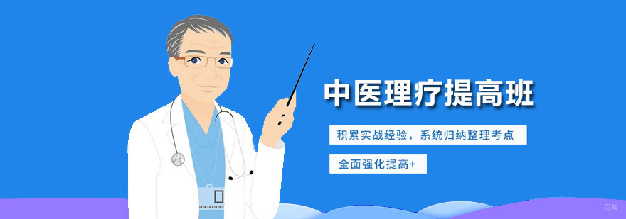深圳中医理疗提高班 中医理疗提高班