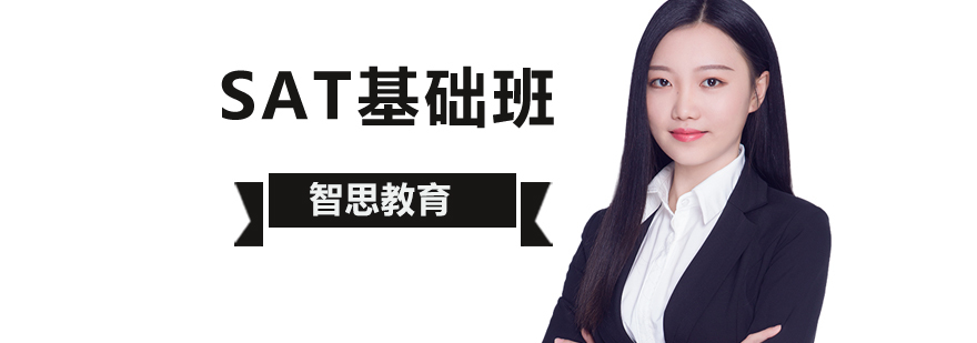 SAT基础课程结构图解