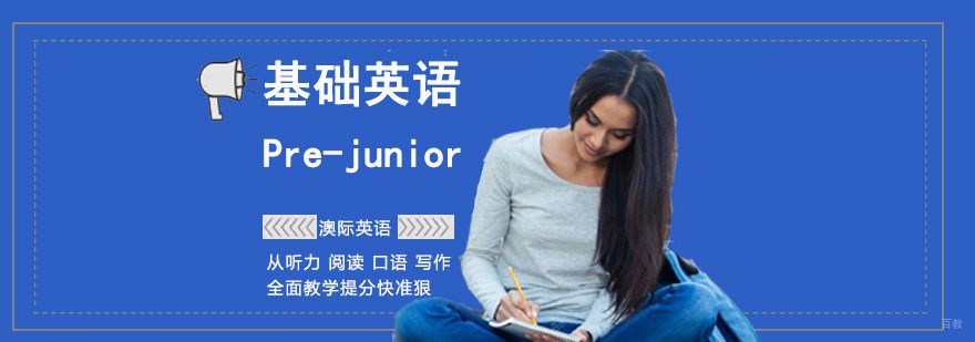 成都基础英语课程,基础英语学习班,英语辅导班