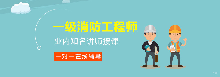消防工程师实践教学场景
