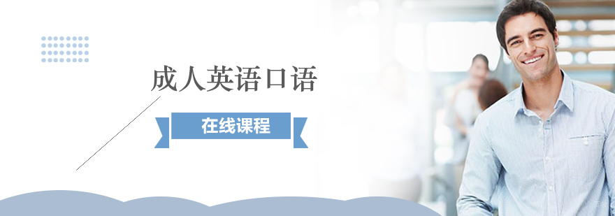 成人英语在线教学场景