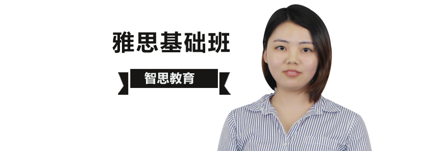 雅思听说读写分项教学