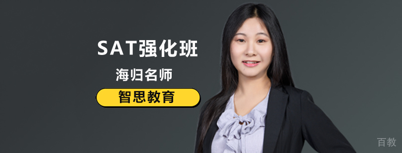 SAT强化培训课程体系