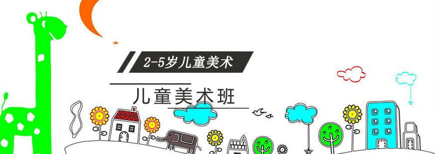 济南儿童美术课程实景