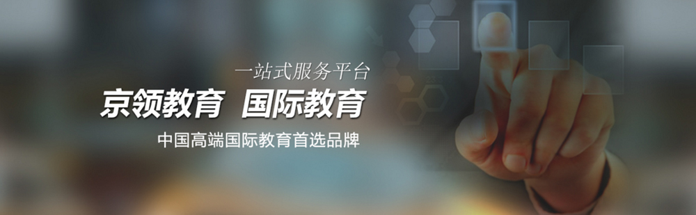 北京京领教育简介 北京京领教育简介