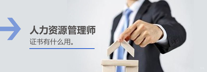 人力资源管理职业发展路径
