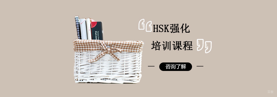 HSK考试培训现场