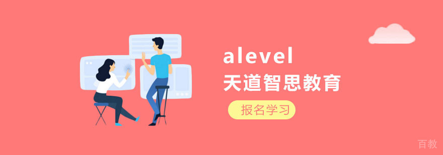 武汉alevel培训