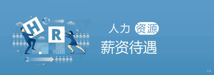 济南人力资源培训机构