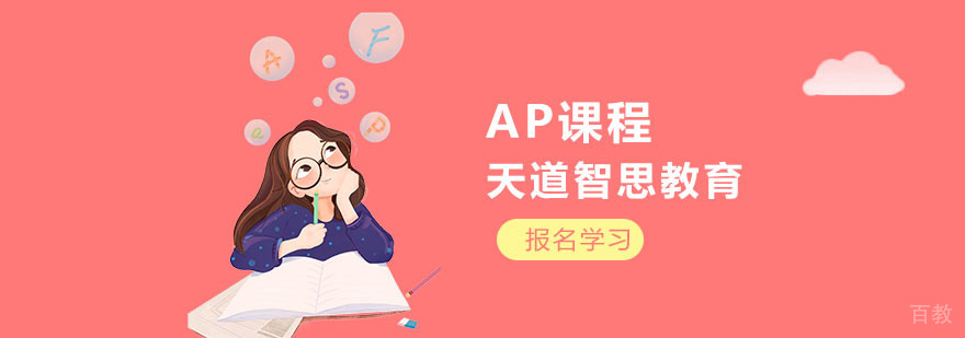 武汉ap培训