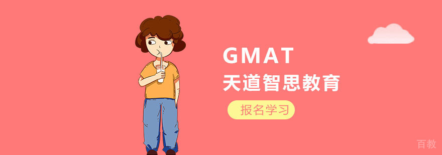 武汉gmat培训