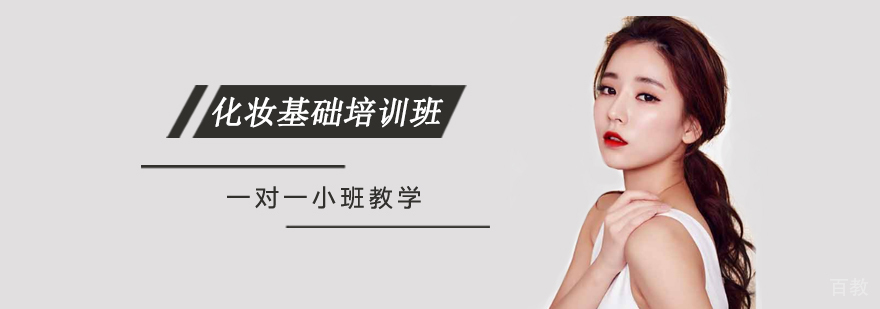 化妆基础培训课堂