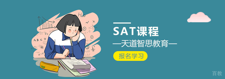 武汉sat培训