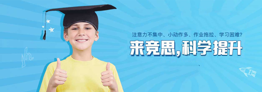 上海竞思教育优势