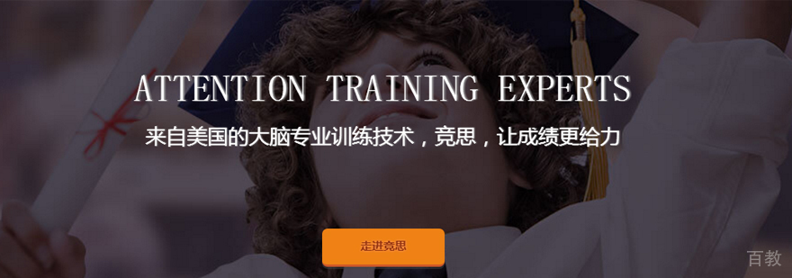 上海注意力培训机构