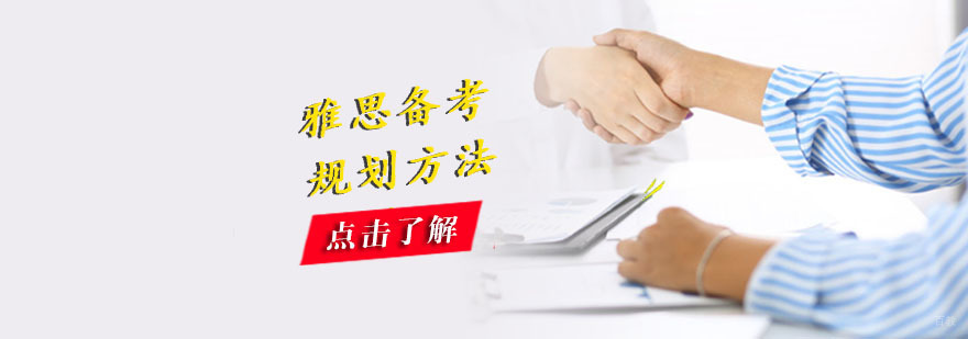雅思培训中心,雅思培训