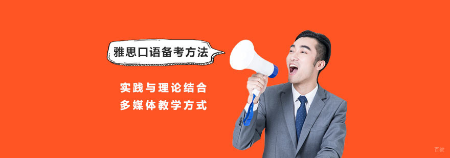 上海雅思口语培训