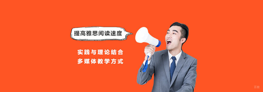 雅思阅读培训哪家好