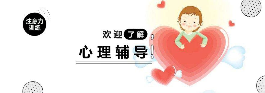上海青少年心理辅导课程