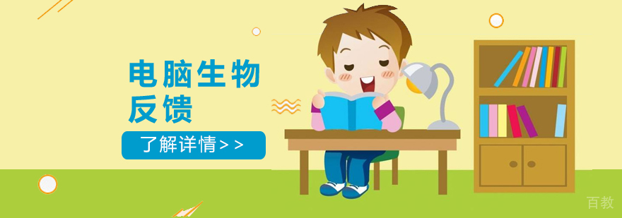上海电脑生物反馈训练