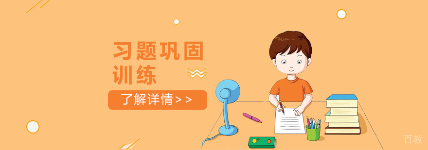 上海习题巩固训练