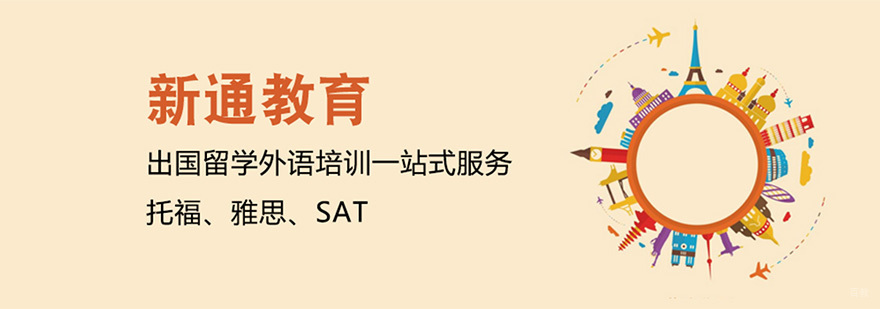 成都新通教育