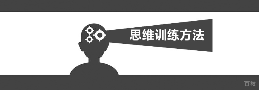 培养孩子思维能力的方法汇总