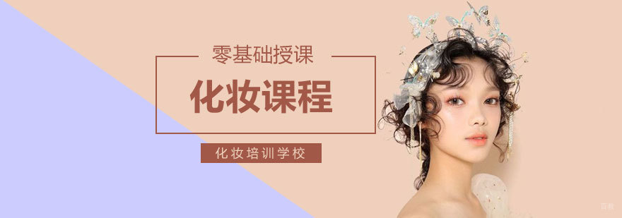 济南专业化妆培训