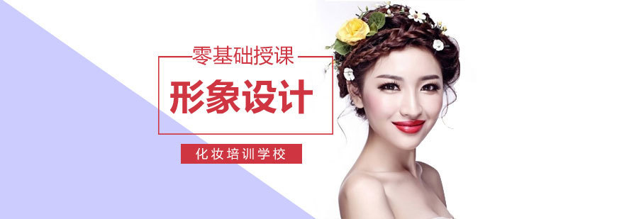 济南形象设计课程实景教学