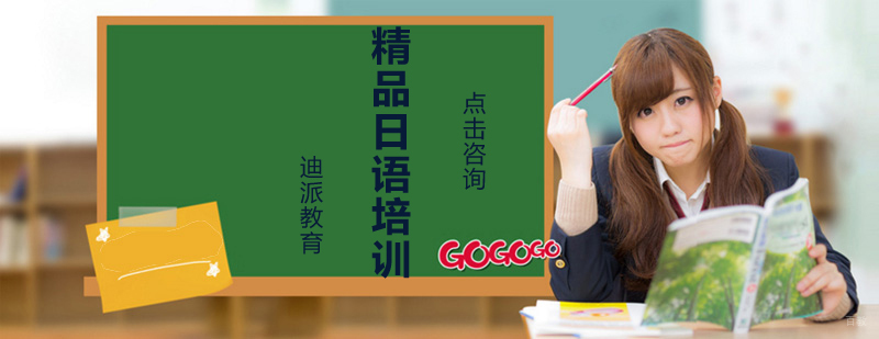 沈阳精品日语培训班哪家好,沈阳日语培训机构,沈阳日语培训学校