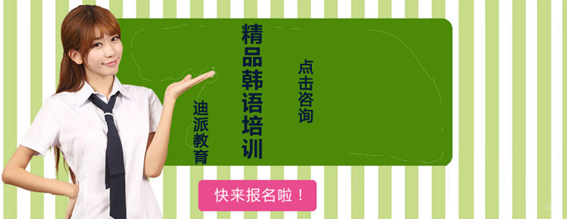 沈阳韩语精品培训学校-沈阳韩语精品培训课程 沈阳韩语培训机构,沈阳韩语精品培训价格,沈阳韩语辅导