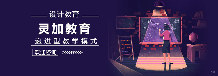 济南灵加教育设计培训实景