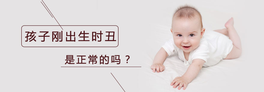 早教知识：孩子刚出生时丑是正常的？