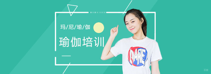 瑜伽培训中心